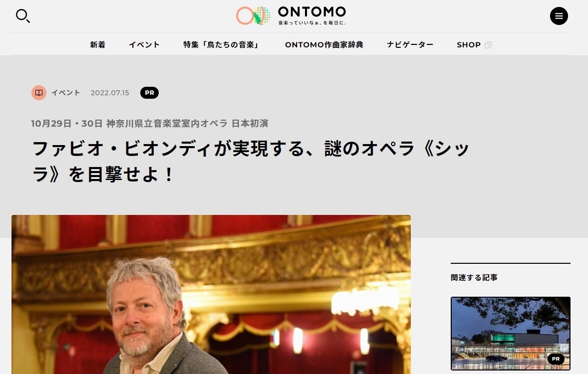 ONTOMO WEBページ画像
