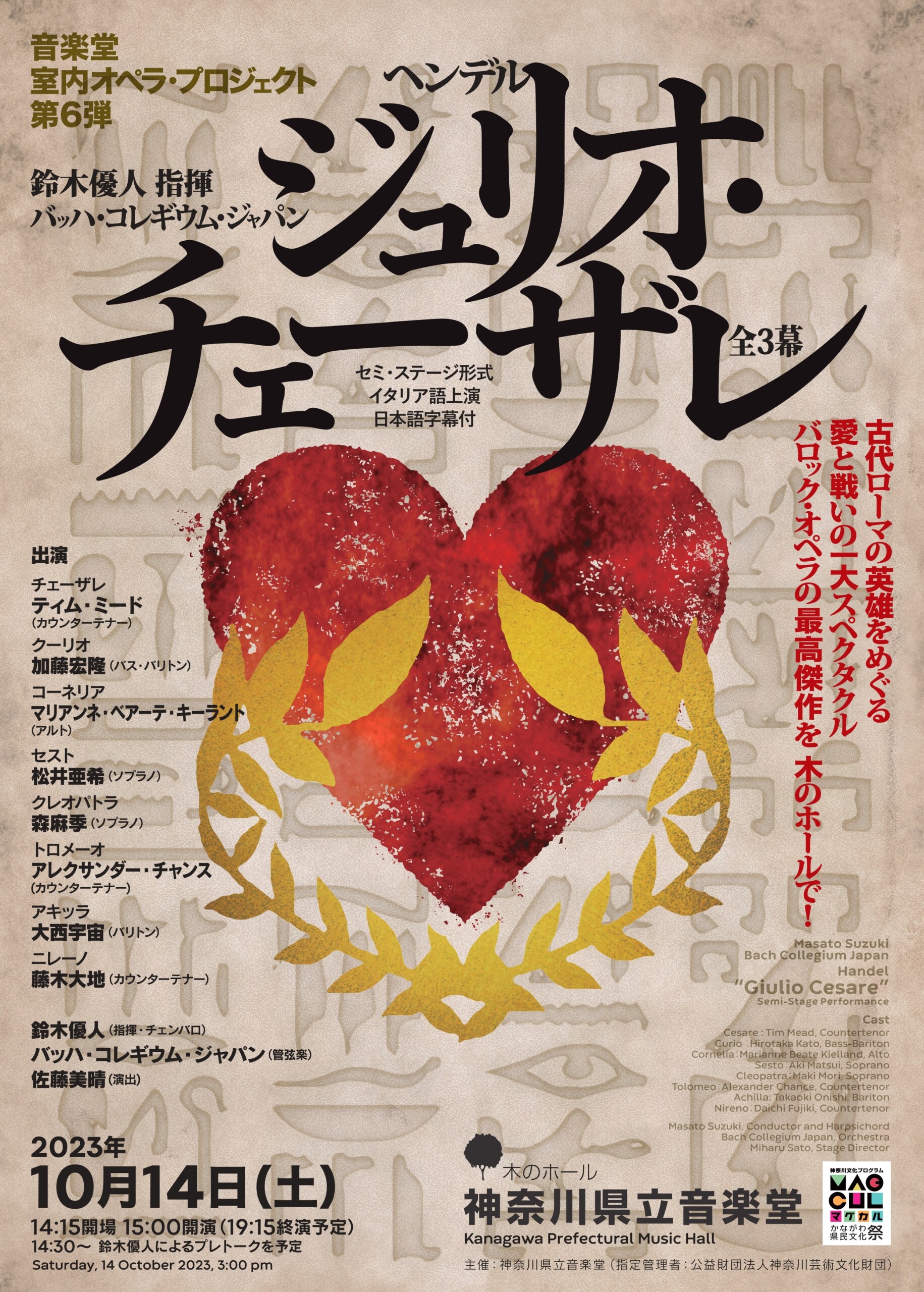 音楽堂室内オペラ・プロジェクト第6弾鈴木優人指揮バッハ・コレギウム 音楽堂室内オペラ・プロジェクト第6弾鈴木優人指揮バッハ・コレギウム