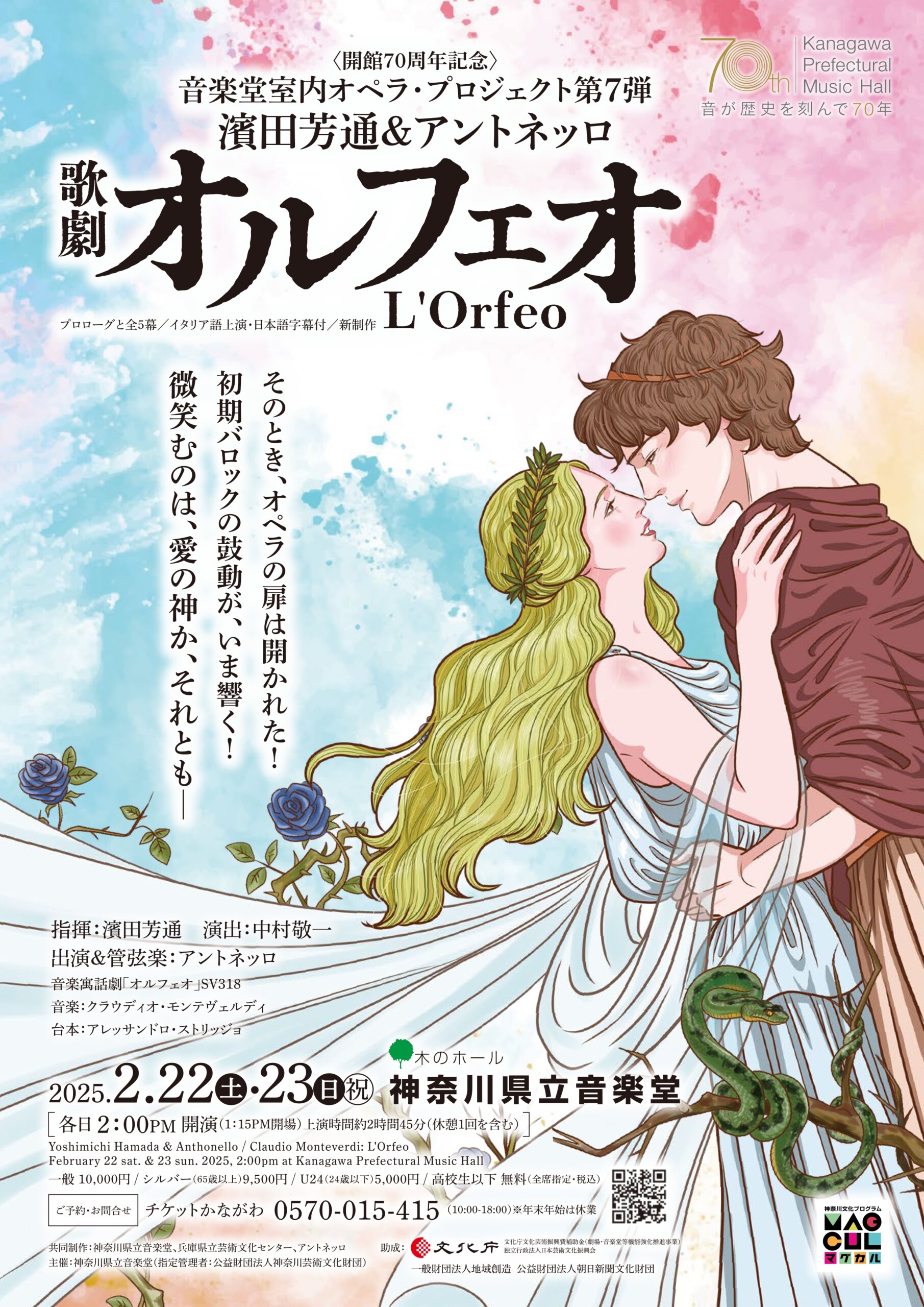 開館70周年記念／音楽堂室内オペラ・プロジェクト第7弾－濱田芳通 